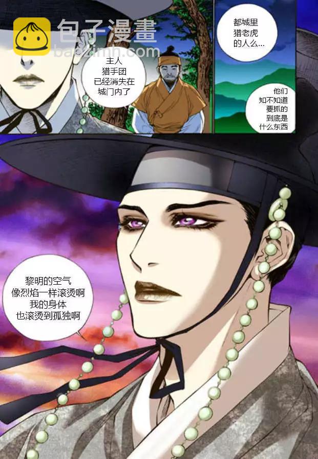 夜行儒士 - 第01回 - 1