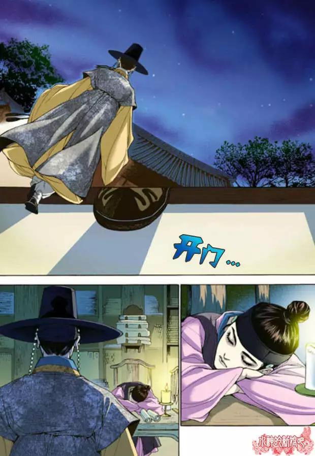 夜行儒士 - 第01回 - 3