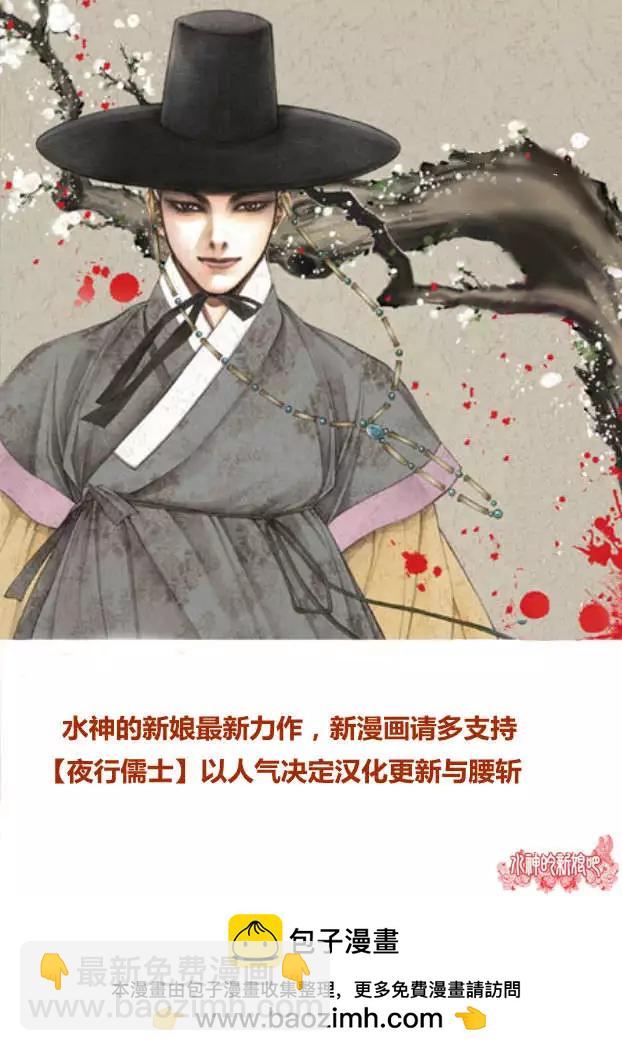夜行儒士 - 第01回 - 4