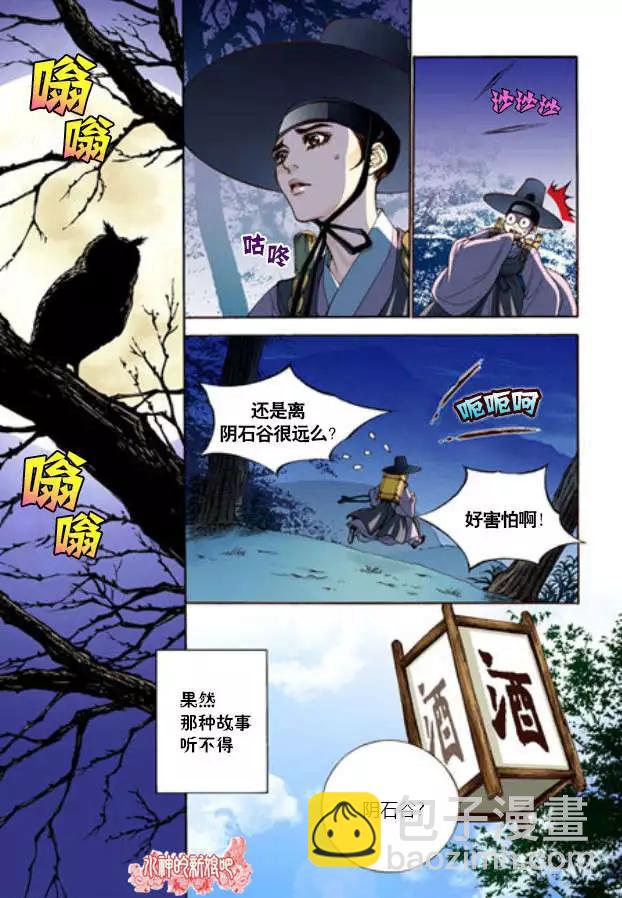 夜行儒士 - 第01回 - 1