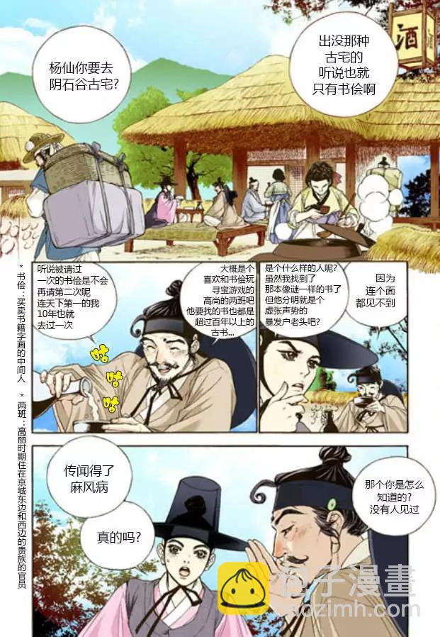 夜行儒士 - 第01回 - 2