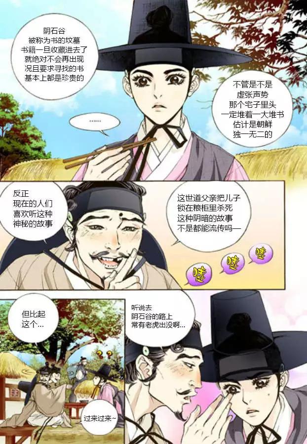 夜行儒士 - 第01回 - 3