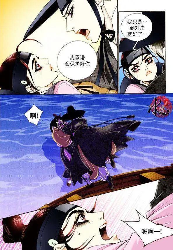 夜行儒士 - 第10回 - 3