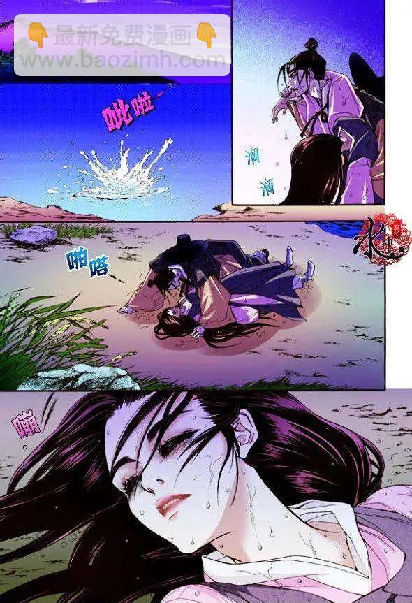 夜行儒士 - 第10回 - 5