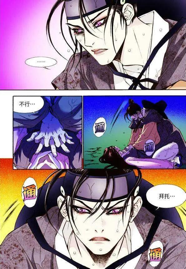 夜行儒士 - 第10回 - 6