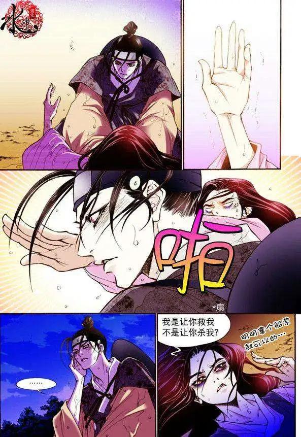 夜行儒士 - 第10回 - 7
