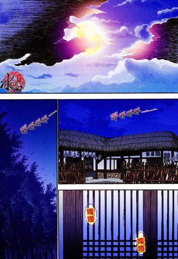 夜行儒士 - 第10回 - 1