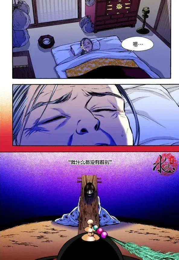 夜行儒士 - 第10回 - 2
