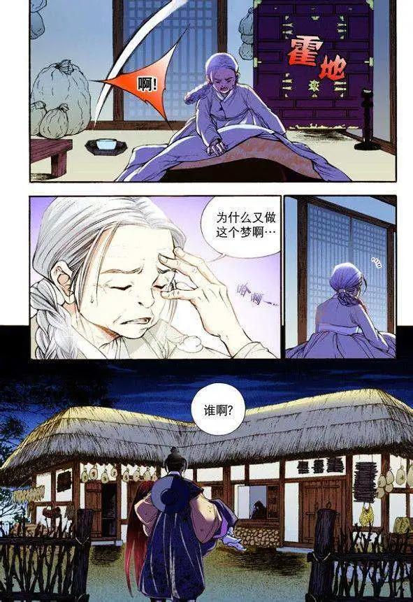 夜行儒士 - 第10回 - 4