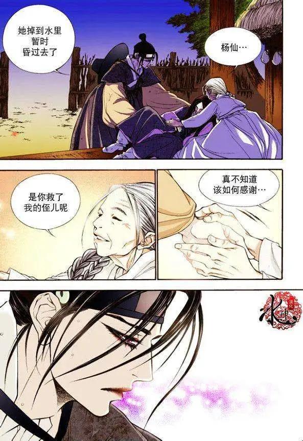 夜行儒士 - 第10回 - 5