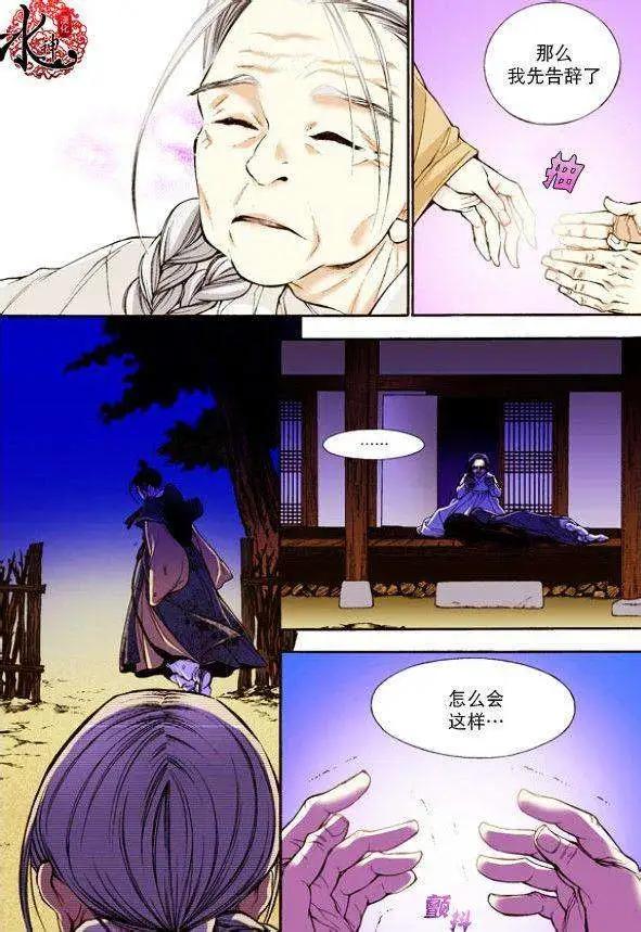 夜行儒士 - 第10回 - 6