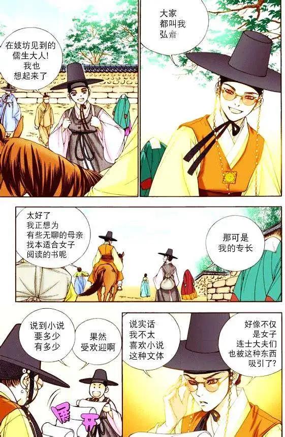 夜行儒士 - 第12回 - 5