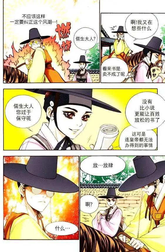 夜行儒士 - 第12回 - 6