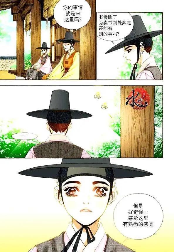 夜行儒士 - 第12回 - 3