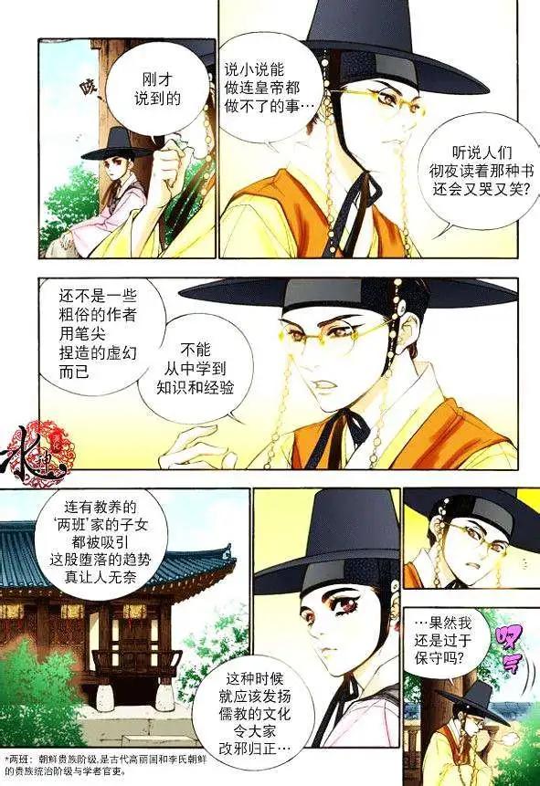 夜行儒士 - 第12回 - 4