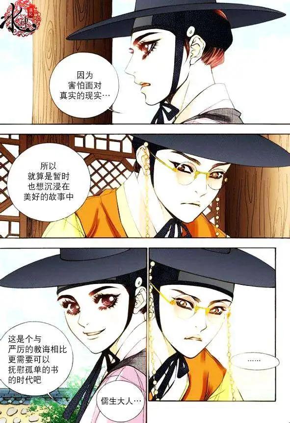 夜行儒士 - 第12回 - 5