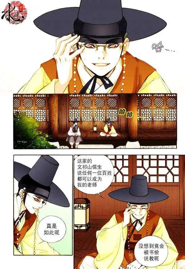 夜行儒士 - 第12回 - 6