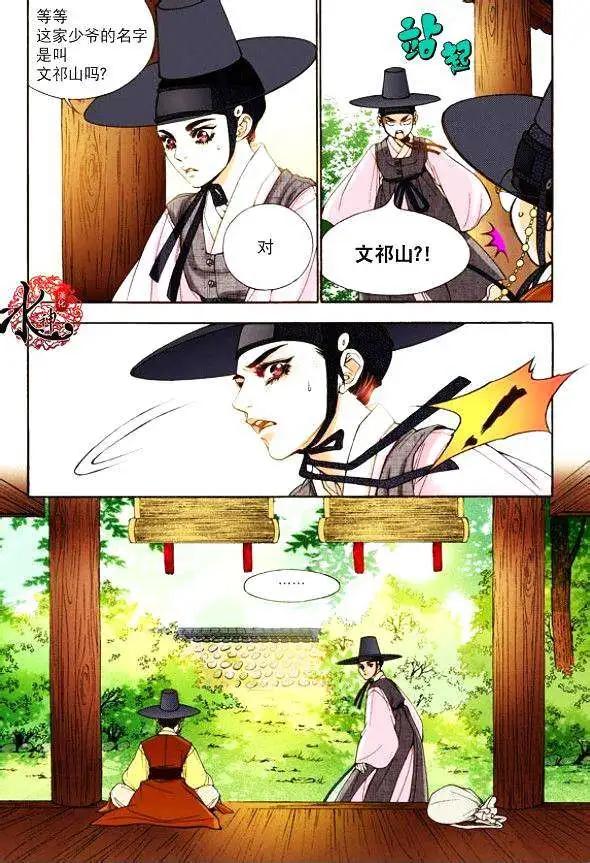 夜行儒士 - 第12回 - 1