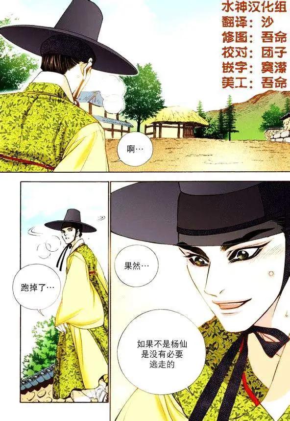 夜行儒士 - 第12回 - 6