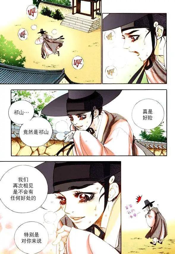夜行儒士 - 第12回 - 1