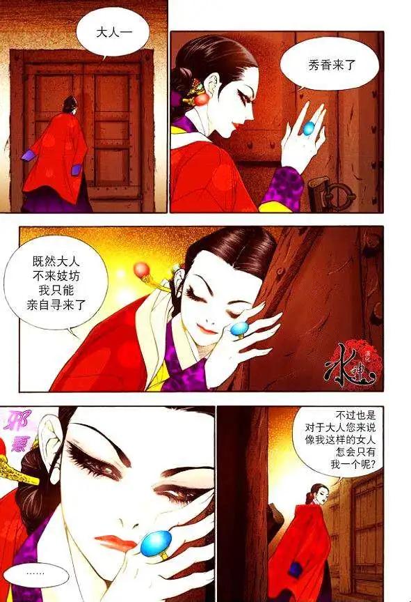 夜行儒士 - 第12回 - 3