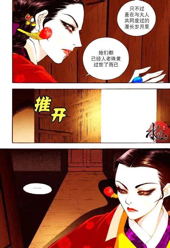夜行儒士 - 第12回 - 4