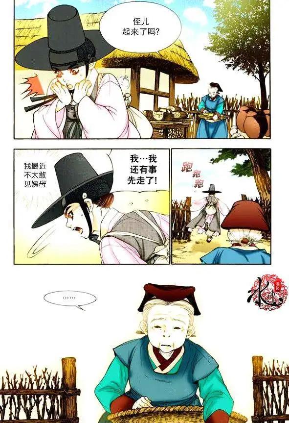 夜行儒士 - 第12回 - 3