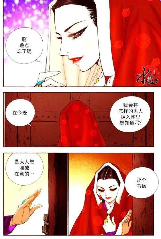 夜行儒士 - 第12回 - 6