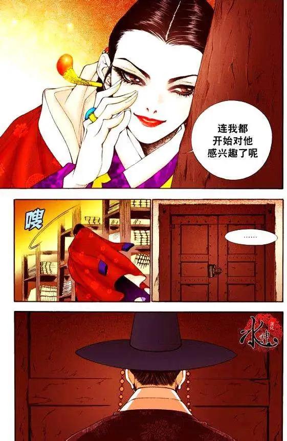 夜行儒士 - 第12回 - 1