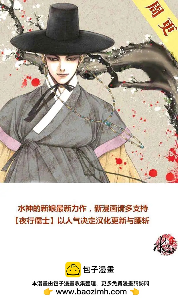 夜行儒士 - 第12回 - 3
