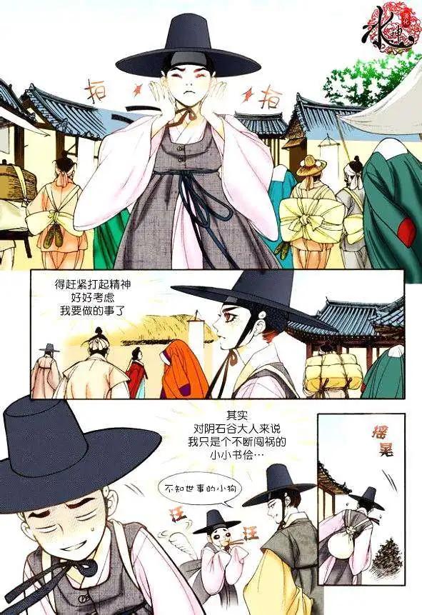 夜行儒士 - 第12回 - 4