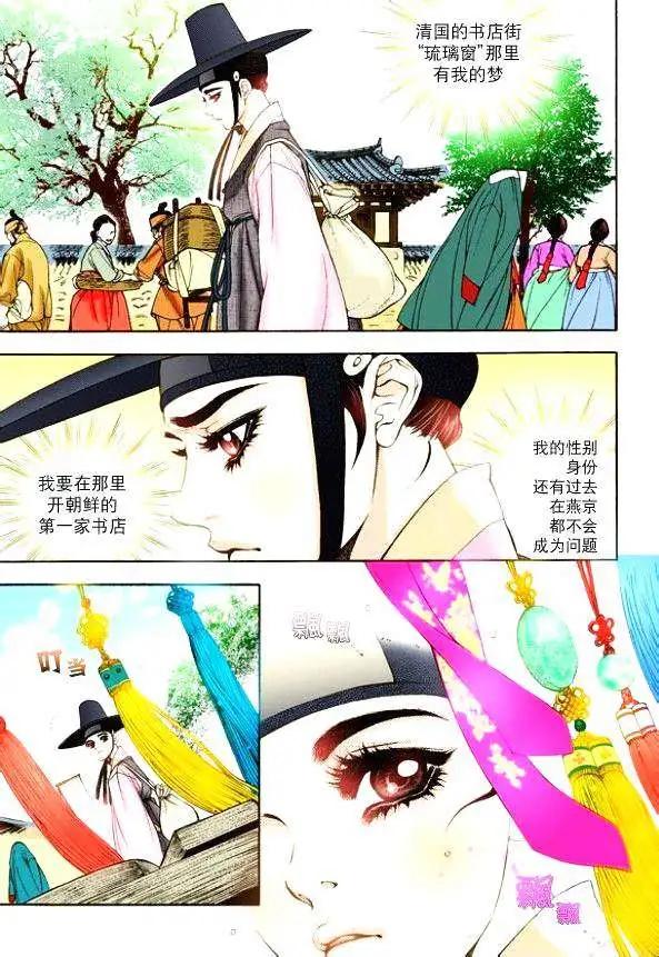 夜行儒士 - 第12回 - 5