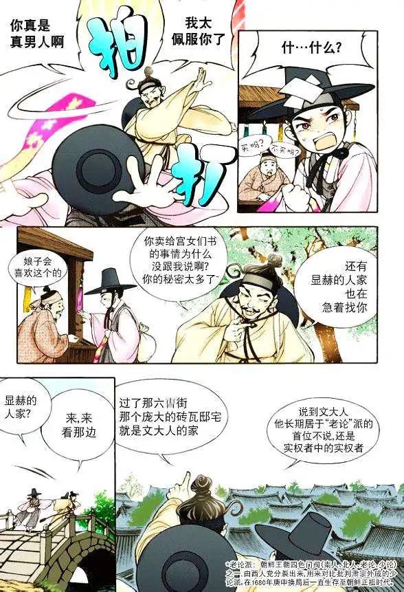 夜行儒士 - 第12回 - 1