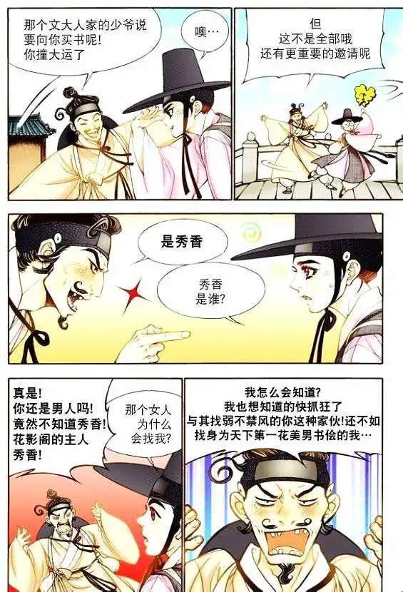 夜行儒士 - 第12回 - 2