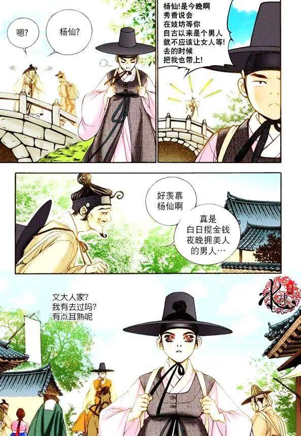 夜行儒士 - 第12回 - 3