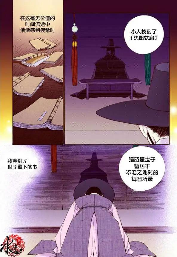 夜行儒士 - 第22回 - 7