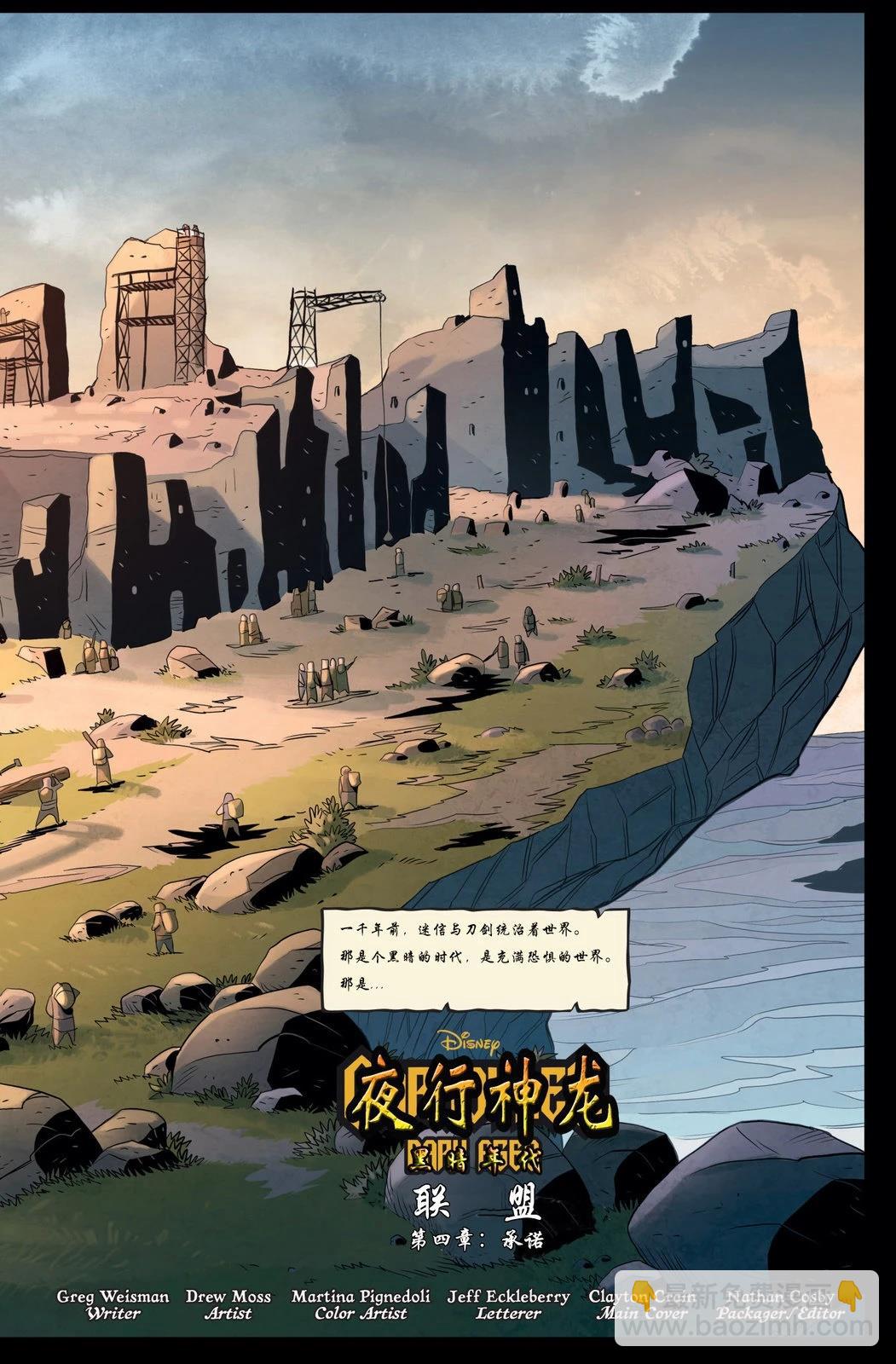夜行神龍：黑暗年代 - 第4話 - 6