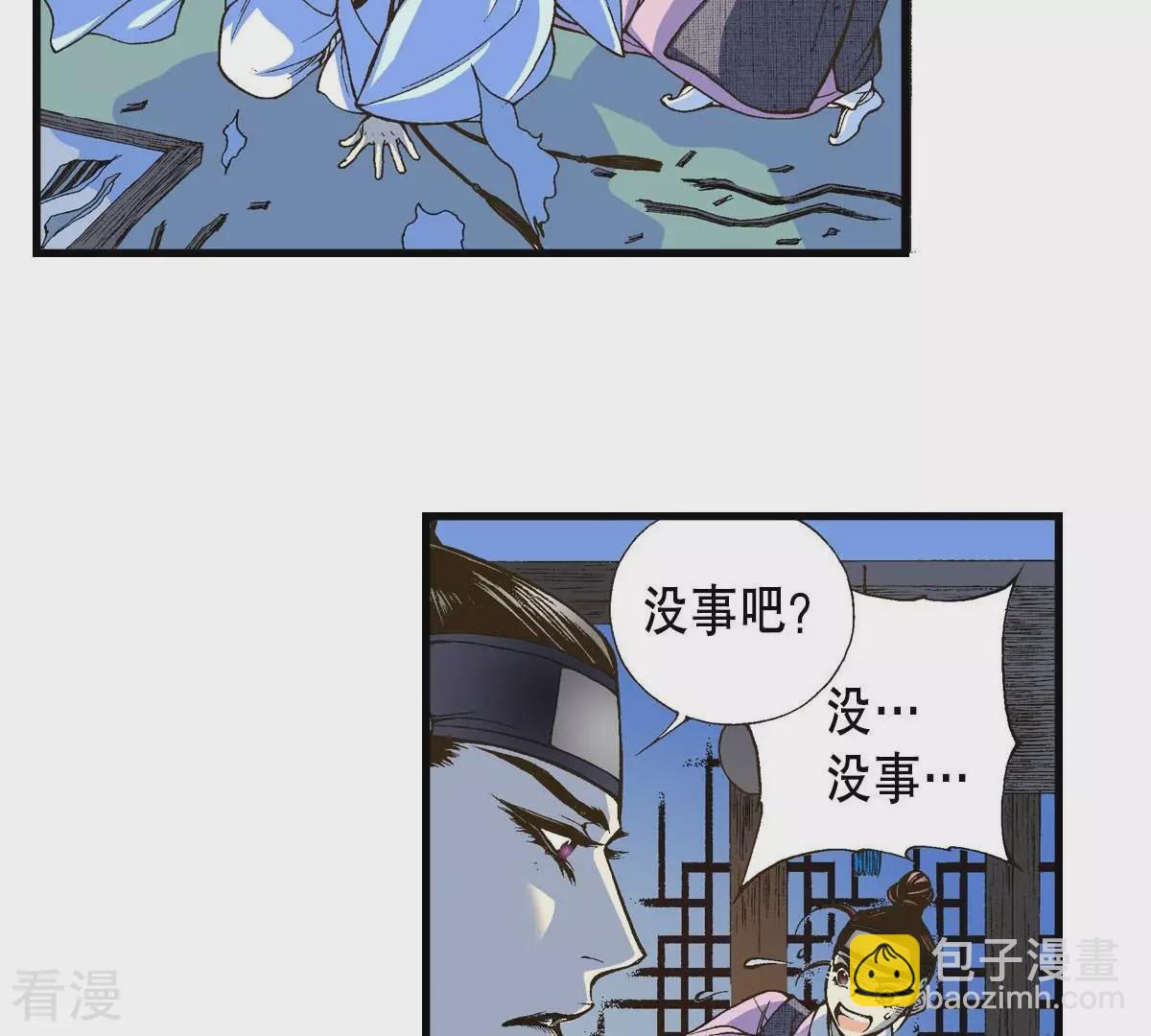 夜行書生 - 第11話 狼口救人(1/2) - 3