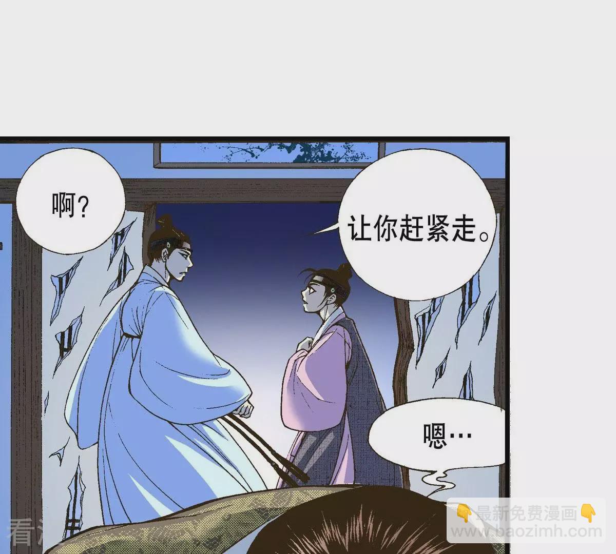 夜行書生 - 第11話 狼口救人(1/2) - 1