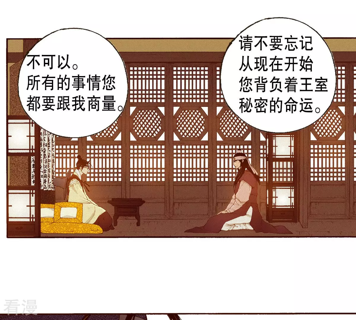 第147话 帝王的授业-第147话