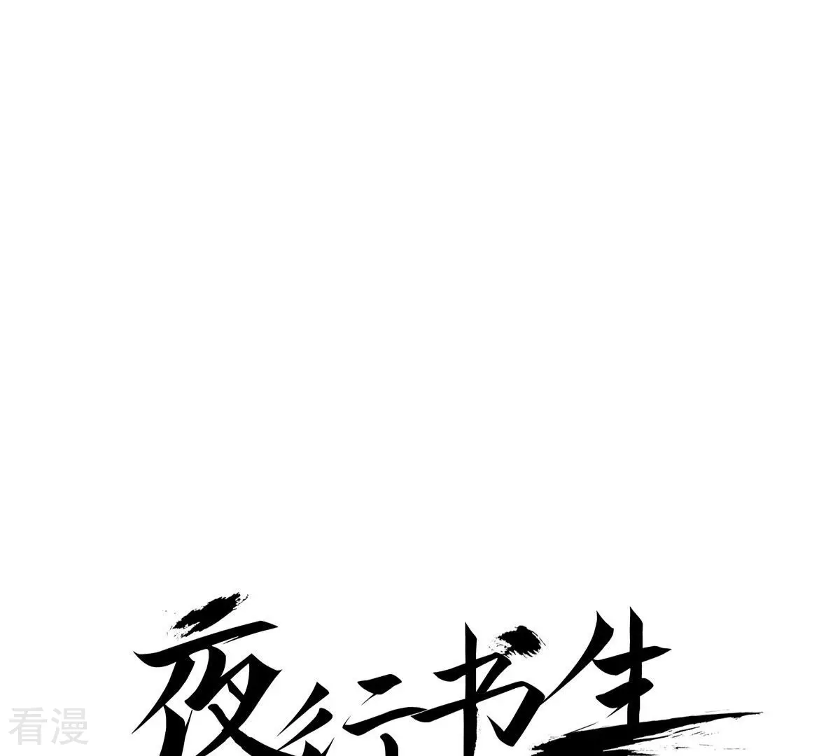 第17话 捕虎猎人(1/2)-第17话