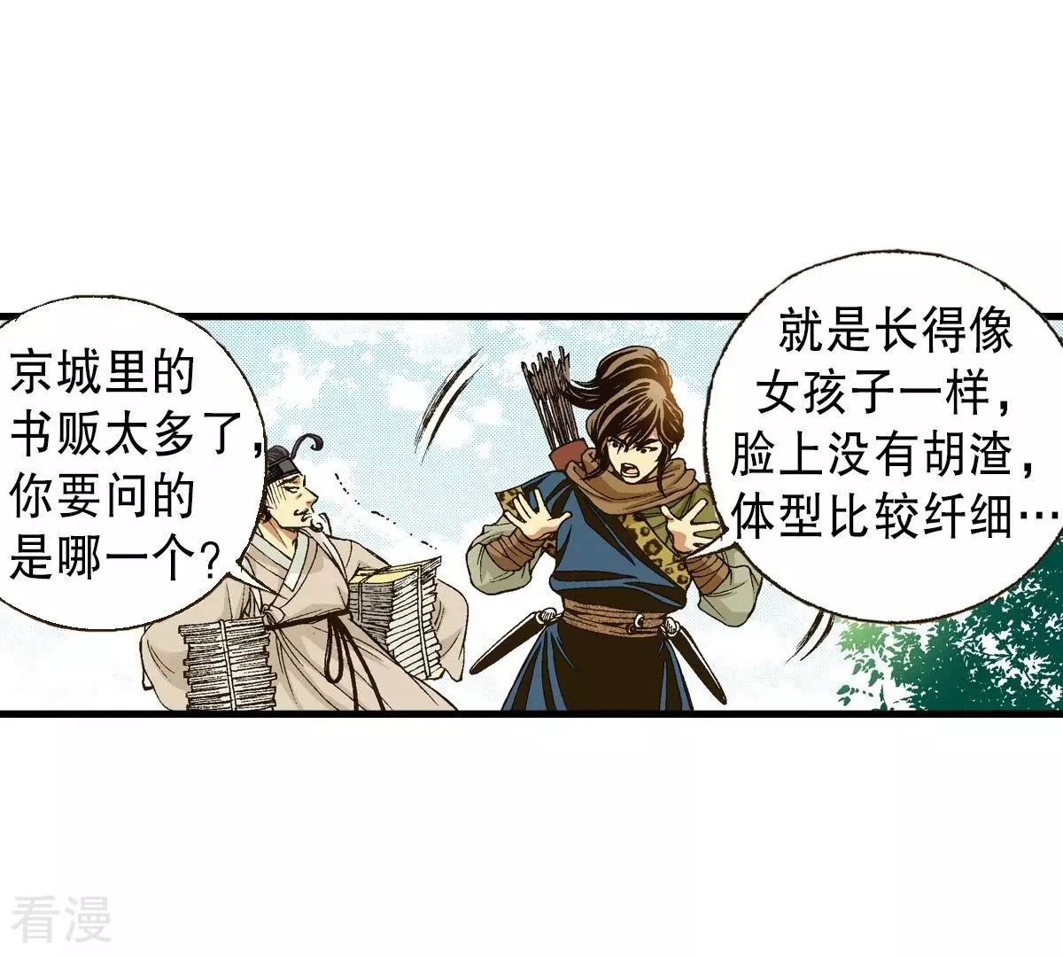 第17话 捕虎猎人(1/2)-第17话