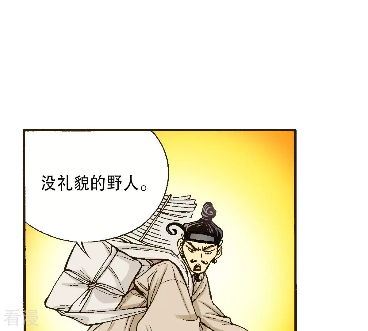 第17话 捕虎猎人(1/2)-第17话