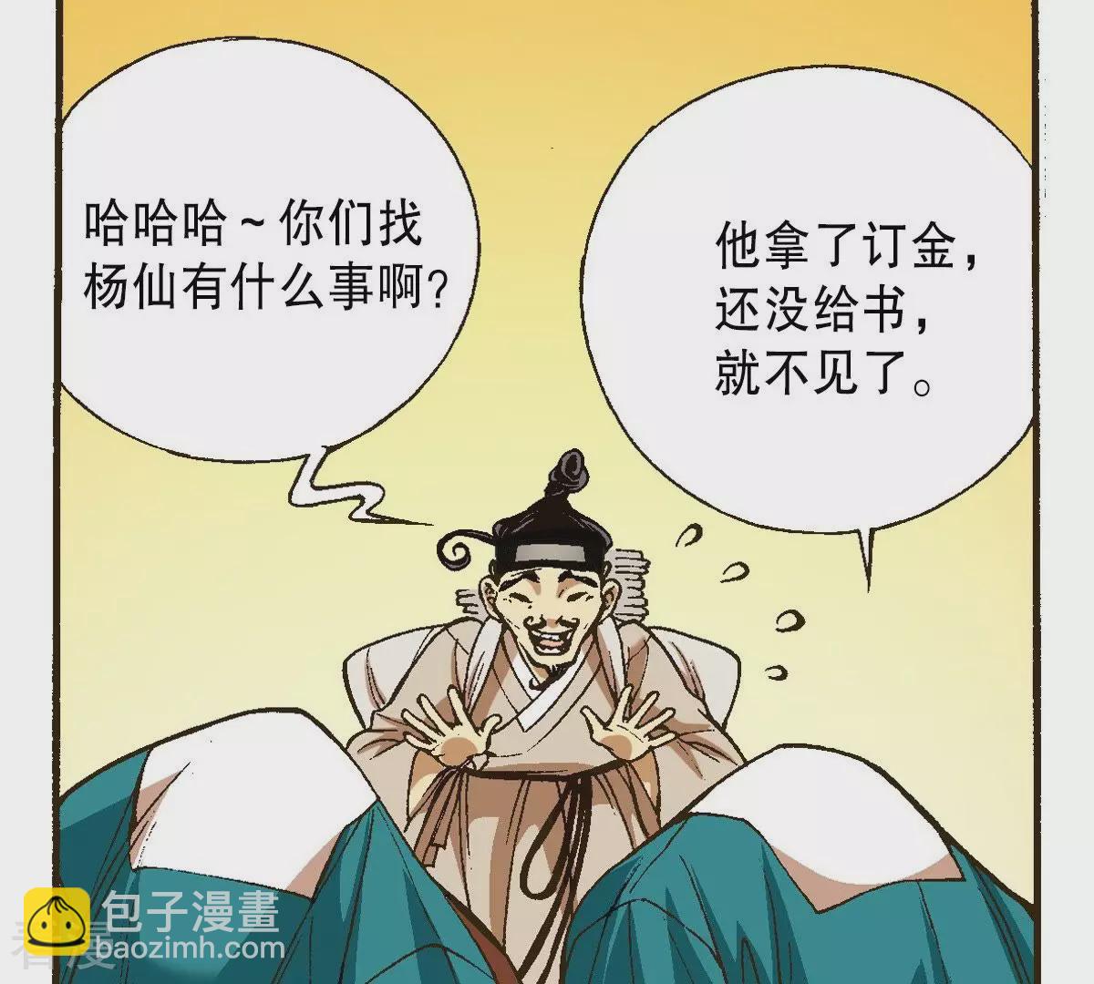 第17话 捕虎猎人(1/2)-第17话