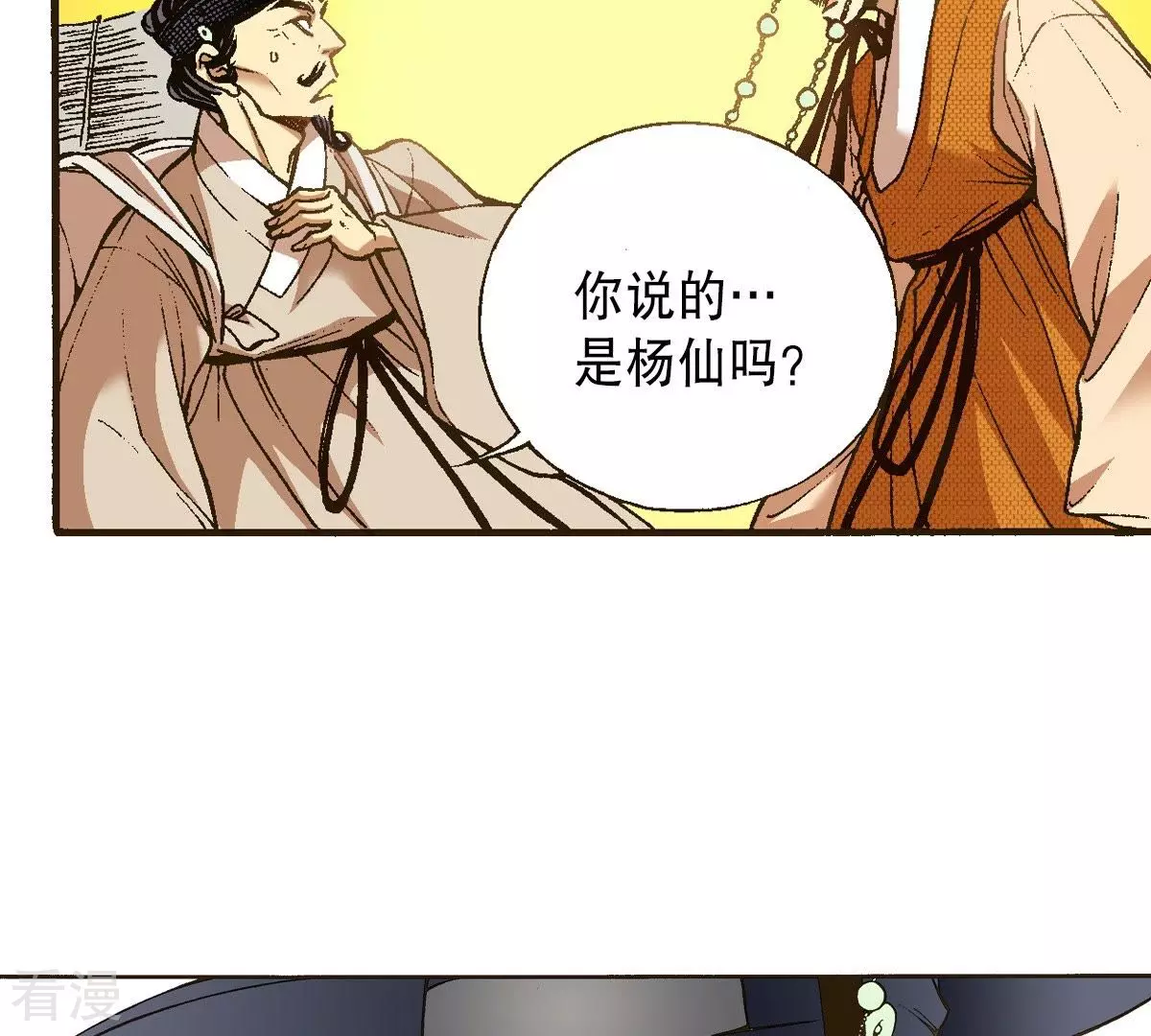 第17话 捕虎猎人(1/2)-第17话