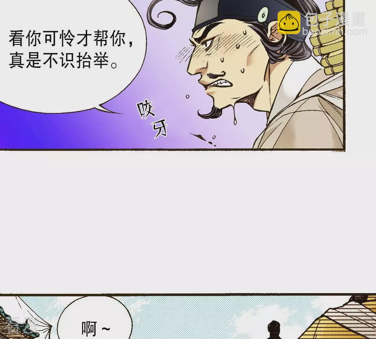 第17话 捕虎猎人(1/2)-第17话