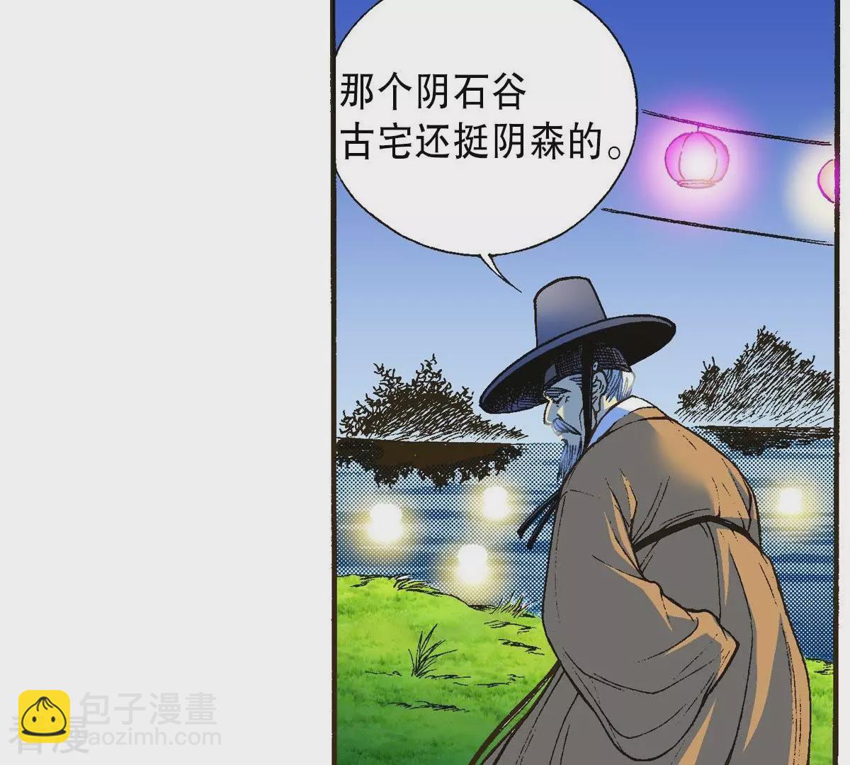 第19话 阴石谷古宅-第19话