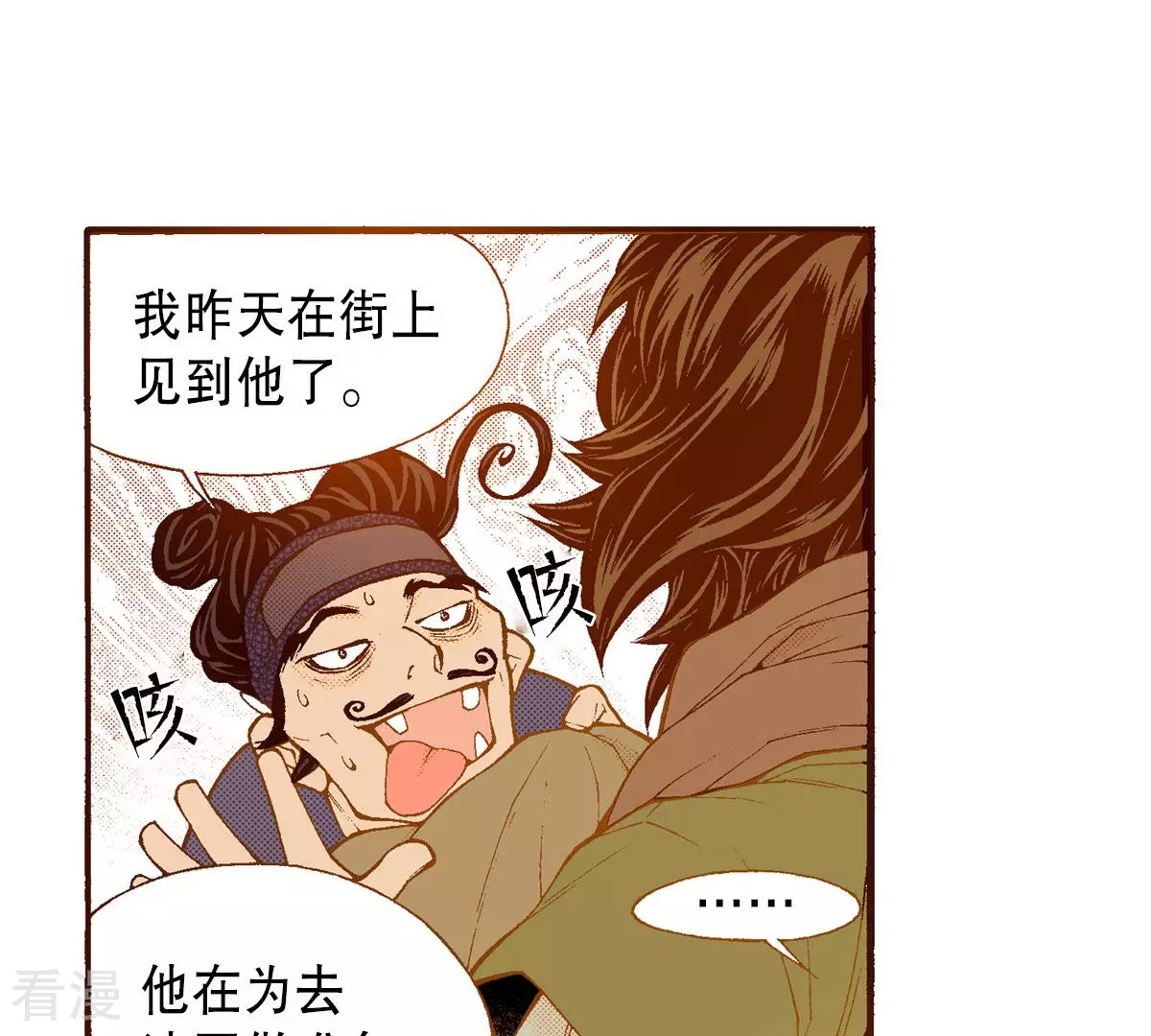 第199话 再次回到阴石谷-第199话