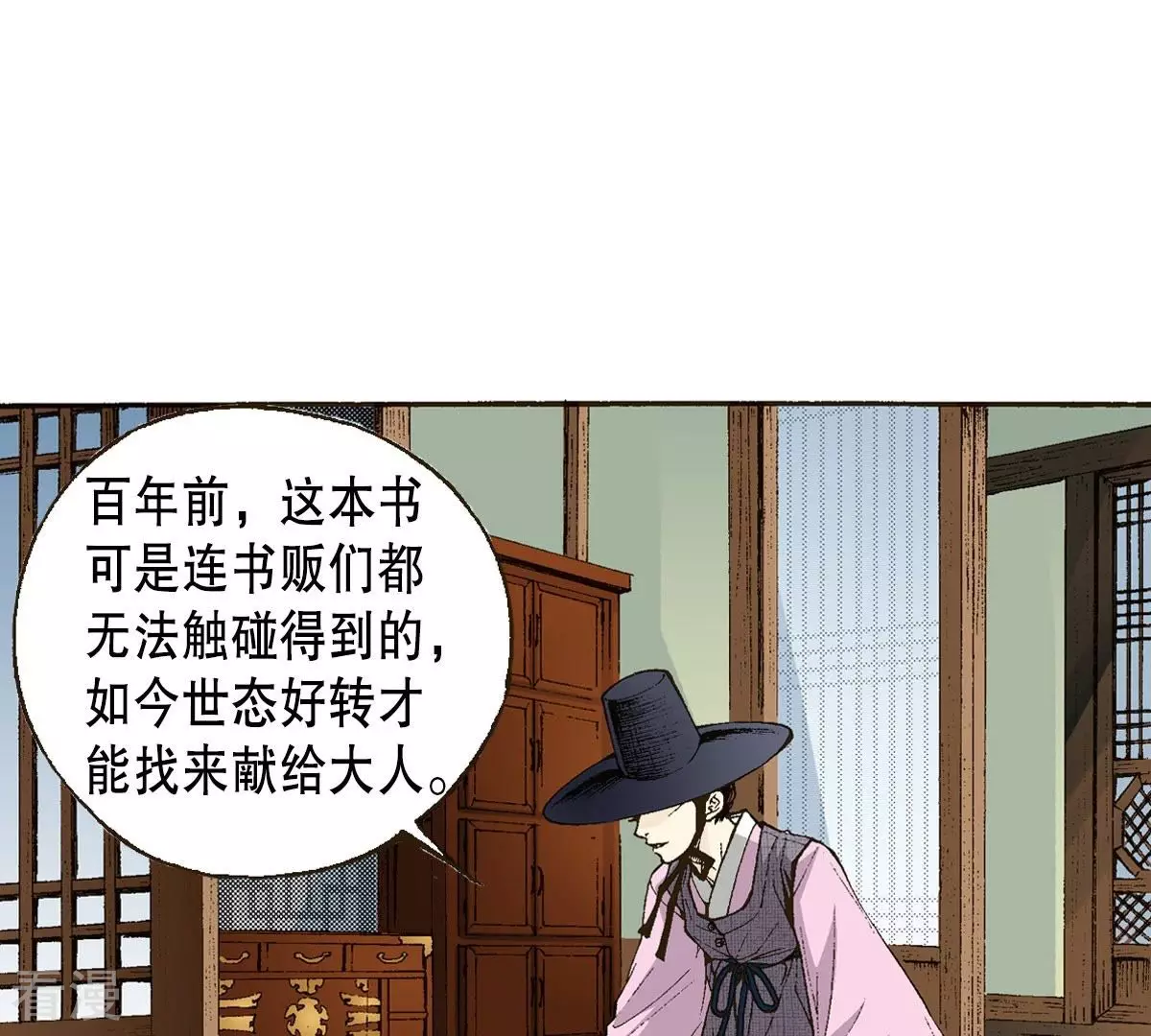 第3话 夜宿深山(1/2)-第3话