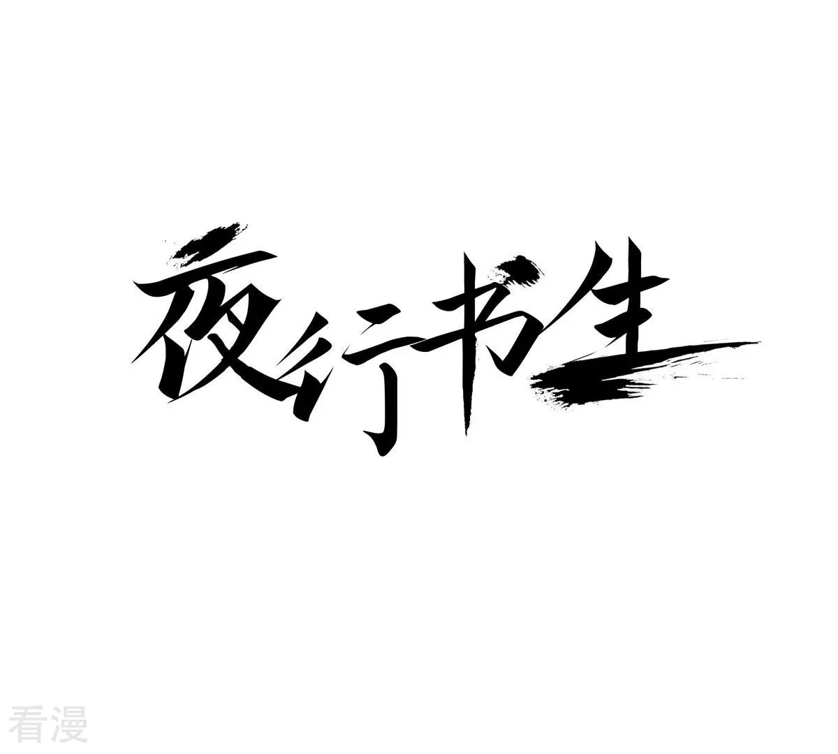 第201话 出现(1/2)-第201话